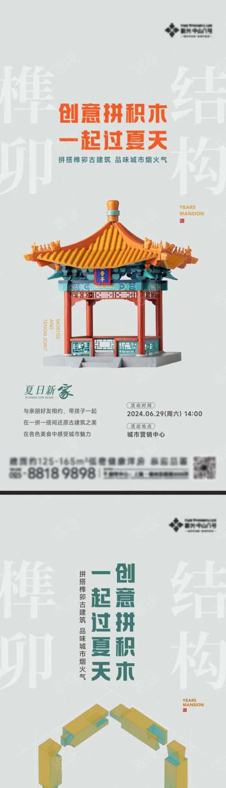 榫卯积木玩具活动海报-采灵感-https://www.cailinggan.com/