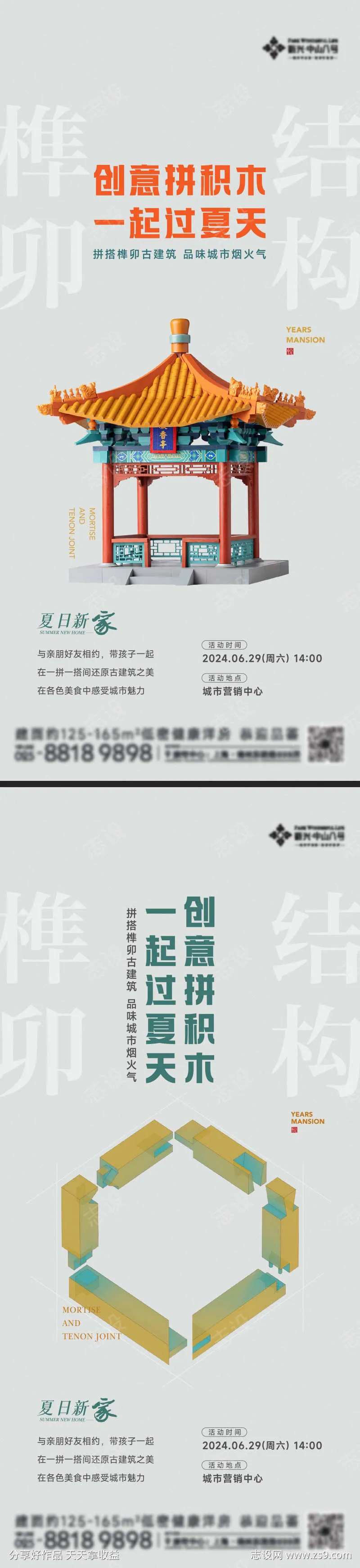 榫卯积木玩具活动海报-采灵感-cailinggan.com