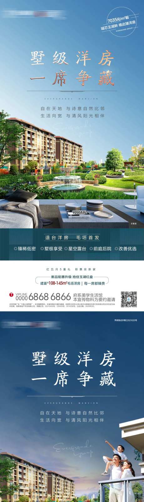 地产露台洋房微信稿-采灵感-https://www.cailinggan.com/