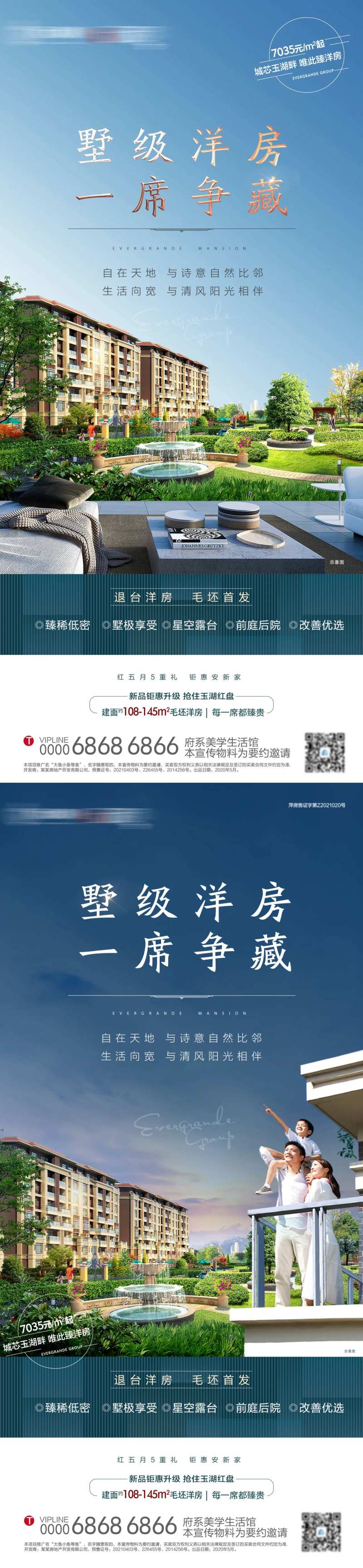 地产露台洋房微信稿-采灵感-cailinggan.com