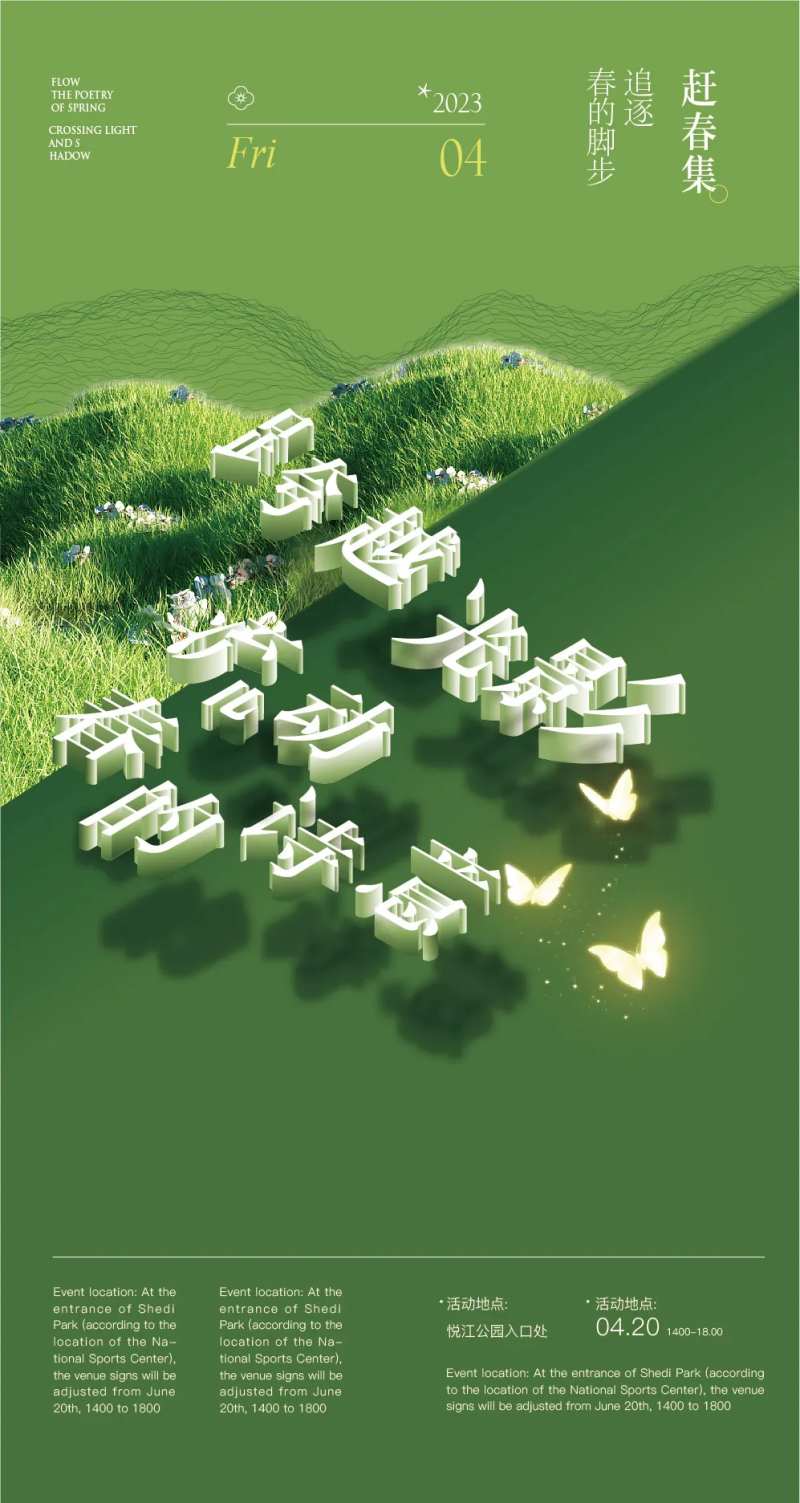 春的诗意活动简约海报-采灵感-cailinggan.com