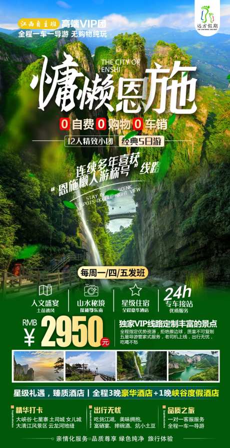 慵懒恩施湖北旅游海报-采灵感-https://www.cailinggan.com/