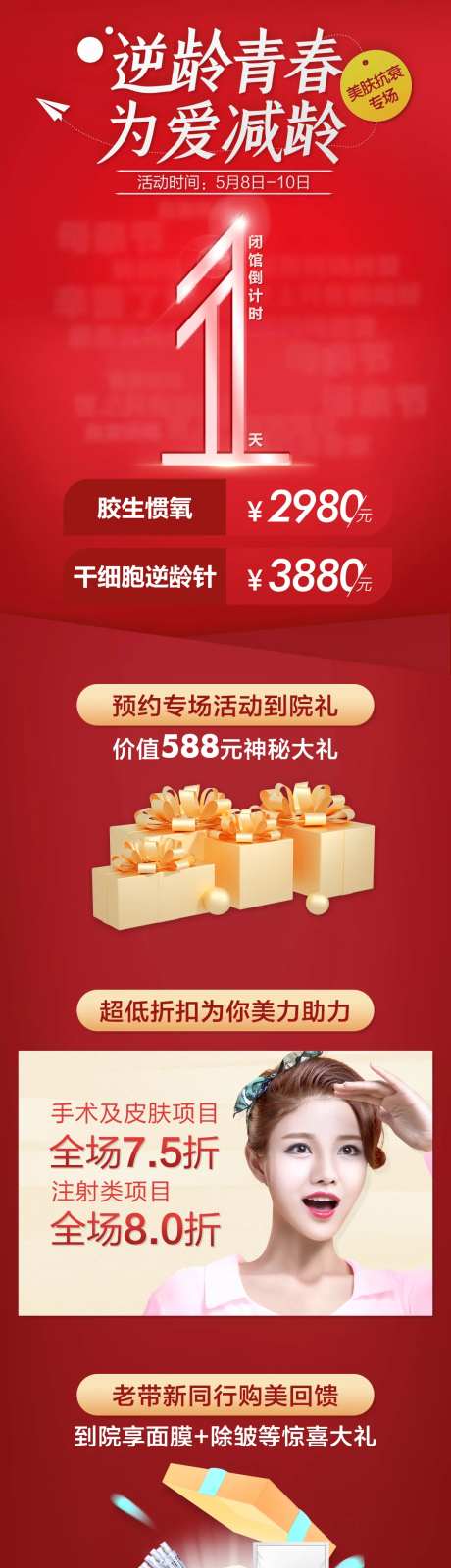医美整形母亲节抗衰专场倒计时长图海报-采灵感-https://www.cailinggan.com/