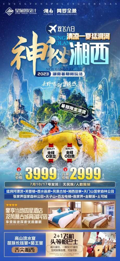 湖南张家界旅游海报-采灵感-https://www.cailinggan.com/