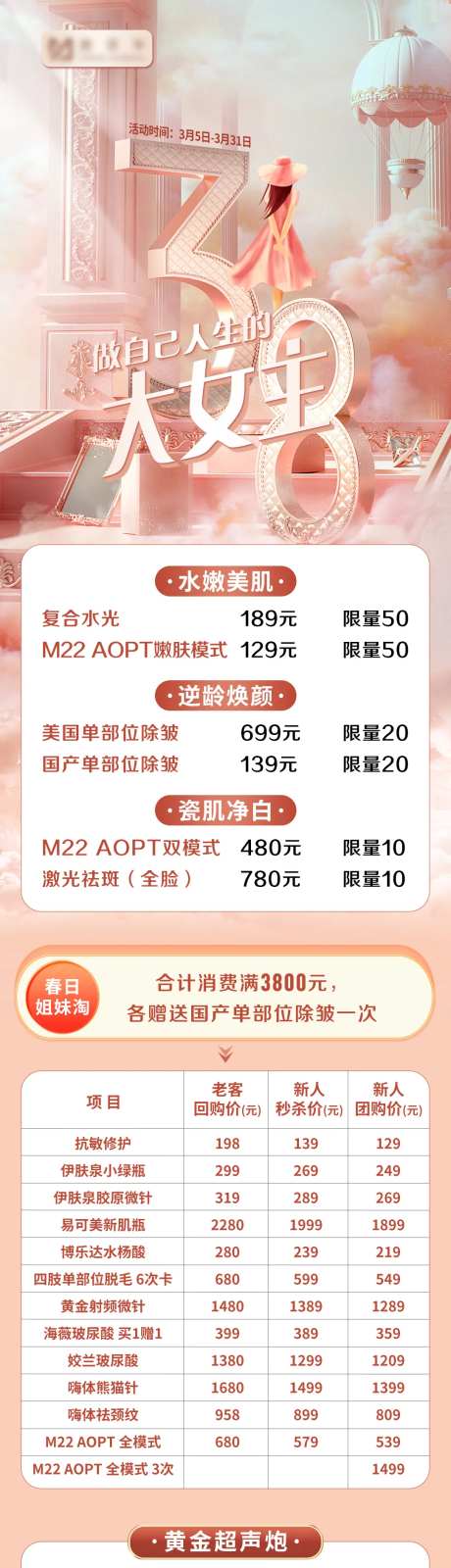 医美价格表活动长图海报-采灵感-https://www.cailinggan.com/