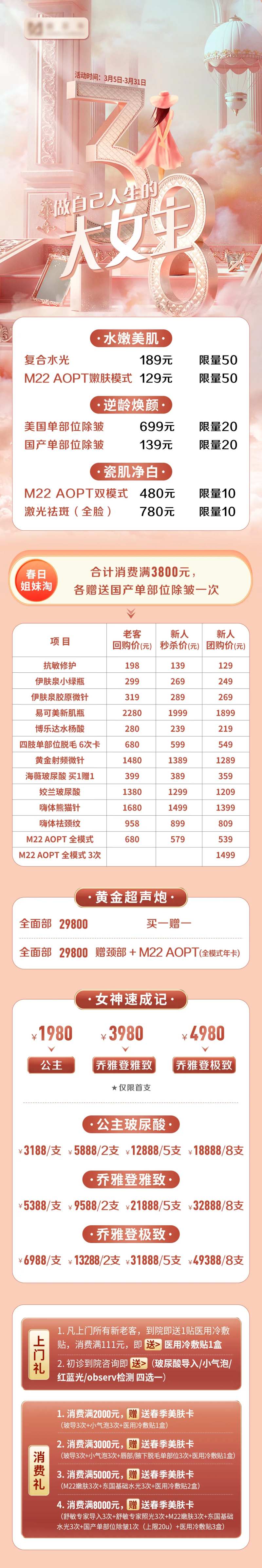 医美价格表活动长图海报-采灵感-cailinggan.com