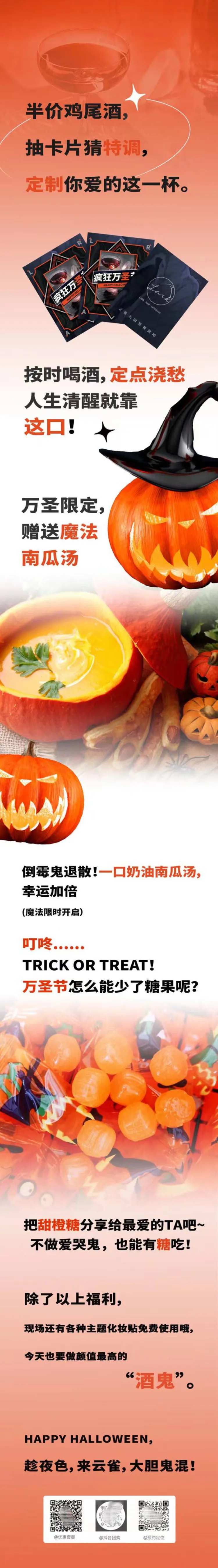 万圣节酒吧公众号-采灵感-cailinggan.com