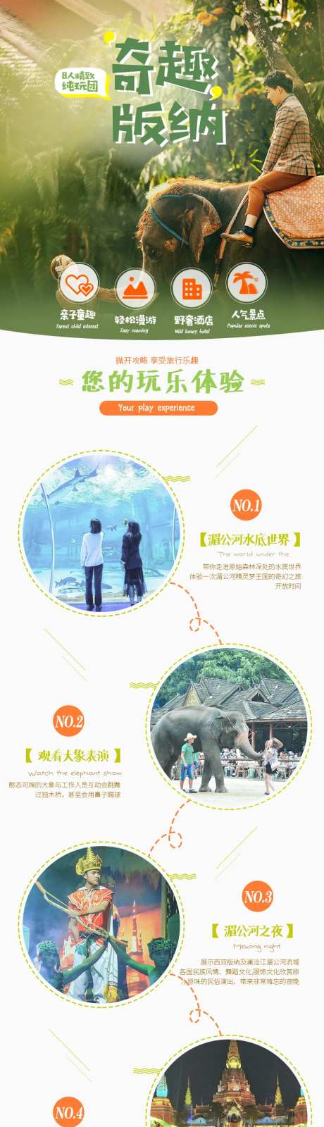 奇趣版纳旅游电商详情页-采灵感-https://www.cailinggan.com/