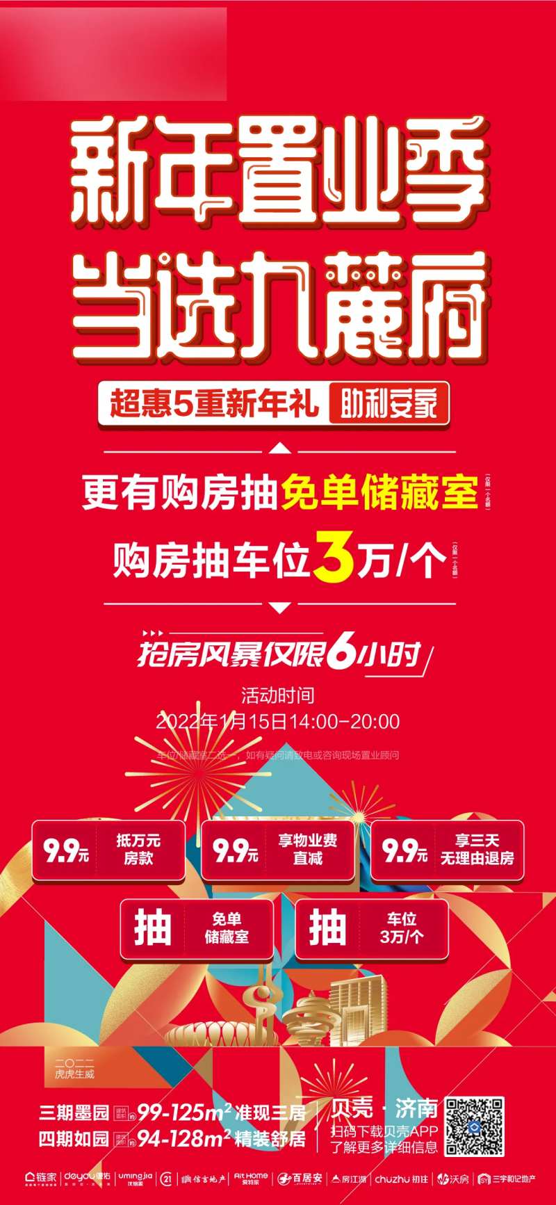 地产新年置业季海报-采灵感-cailinggan.com