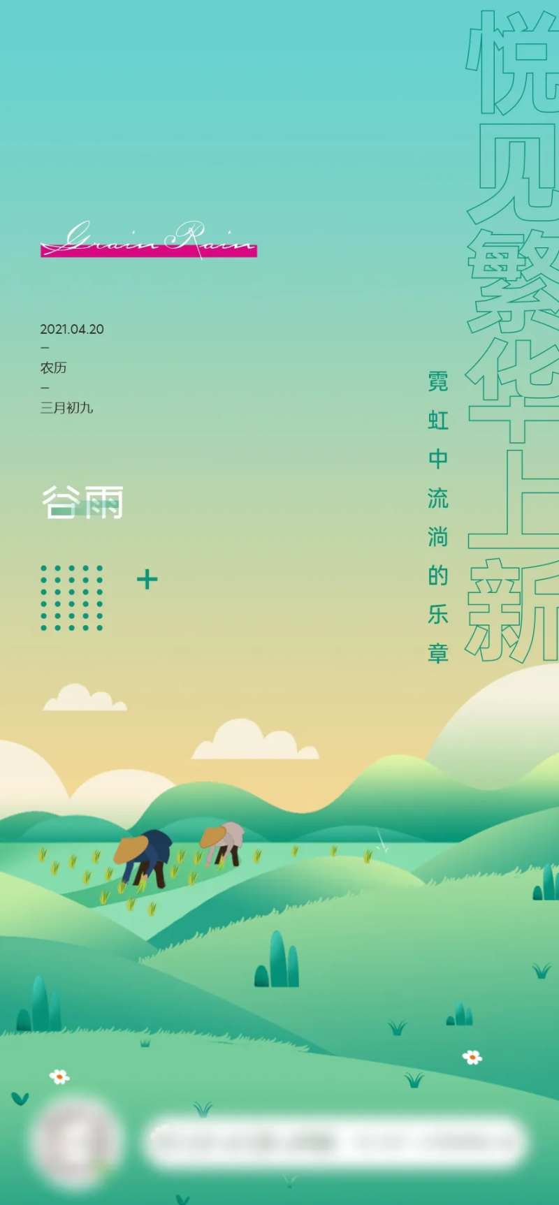 春季谷雨节气刷图-采灵感-cailinggan.com