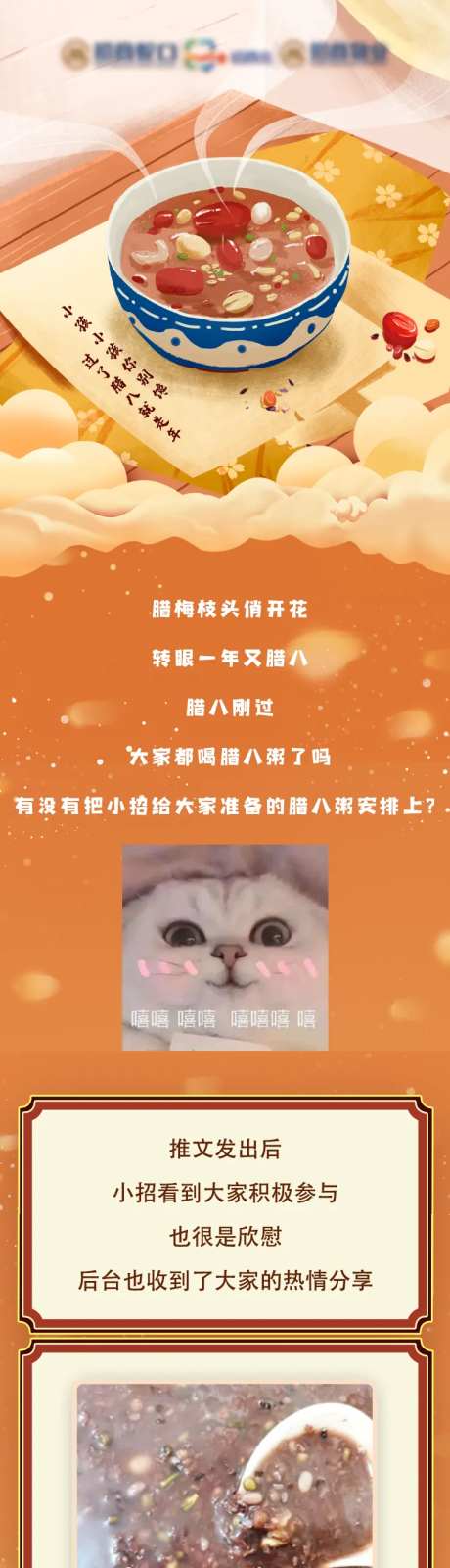 腊八节活动后宣-采灵感-https://www.cailinggan.com/