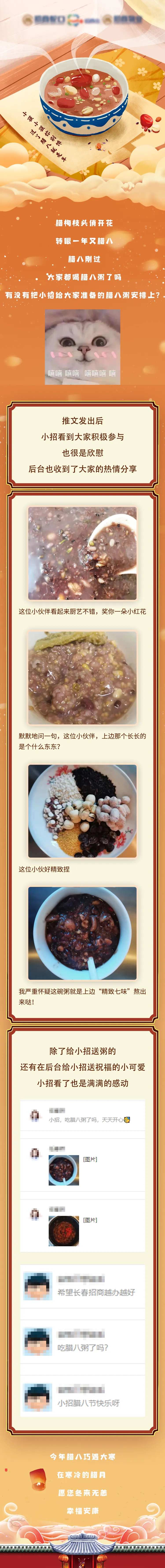 腊八节活动后宣-采灵感-cailinggan.com
