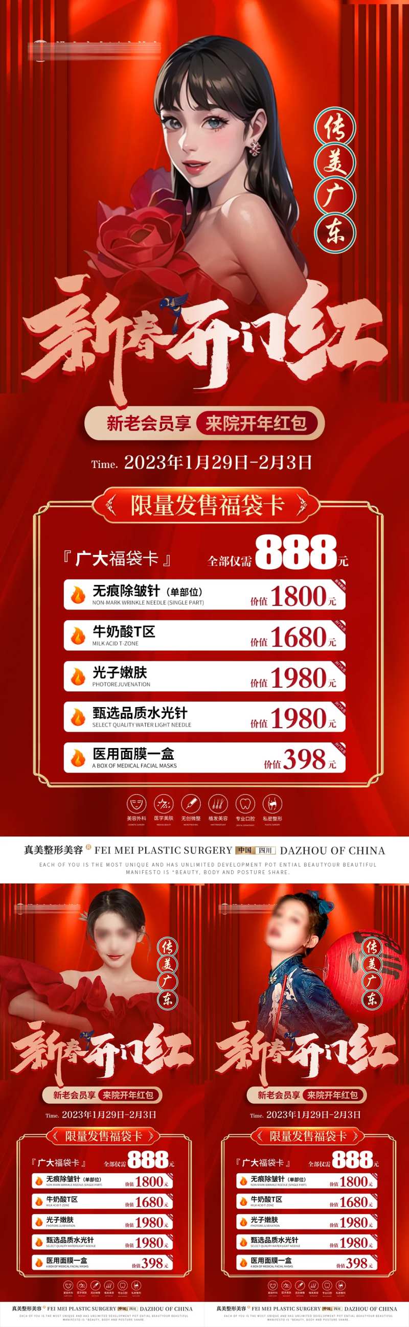 医美新春开门红套餐卡项海报-采灵感-cailinggan.com