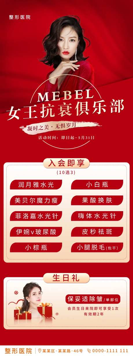 母亲节女王抗衰俱乐部医美入会礼-采灵感-https://www.cailinggan.com/