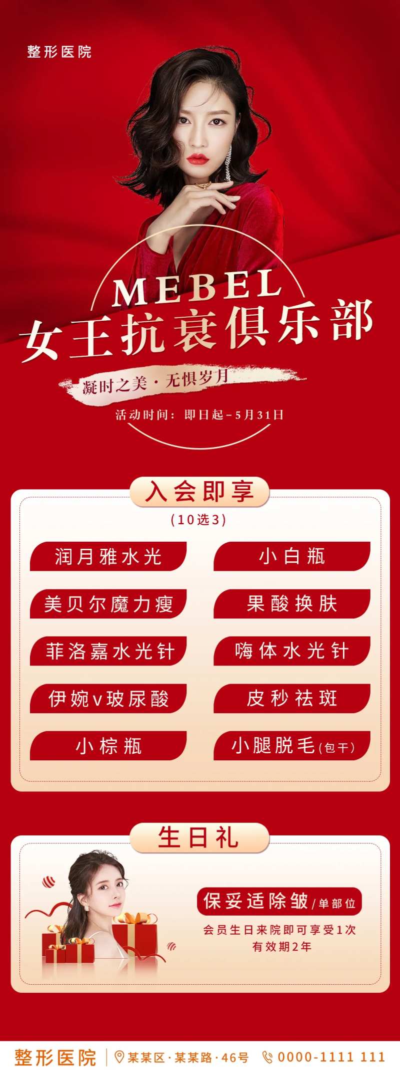 母亲节女王抗衰俱乐部医美入会礼-采灵感-cailinggan.com