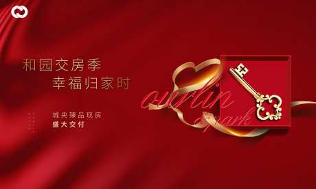 交房地产房子钥匙爱心开盘私宴礼盒-采灵感-https://www.cailinggan.com/