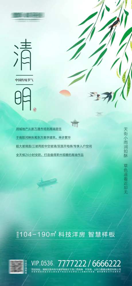 清明时节海报-采灵感-https://www.cailinggan.com/