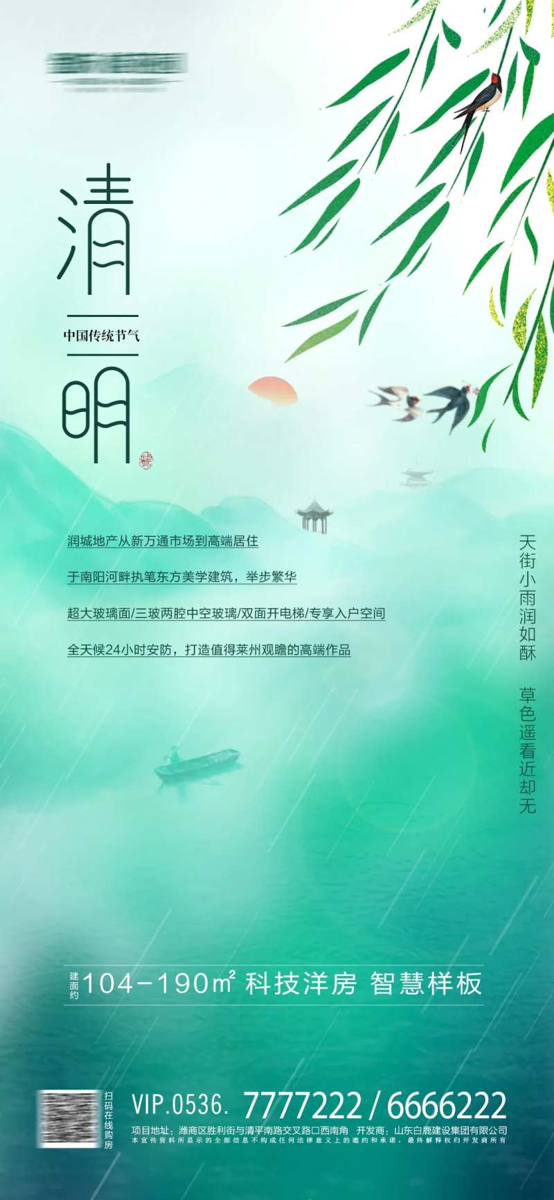 清明时节海报-采灵感-cailinggan.com