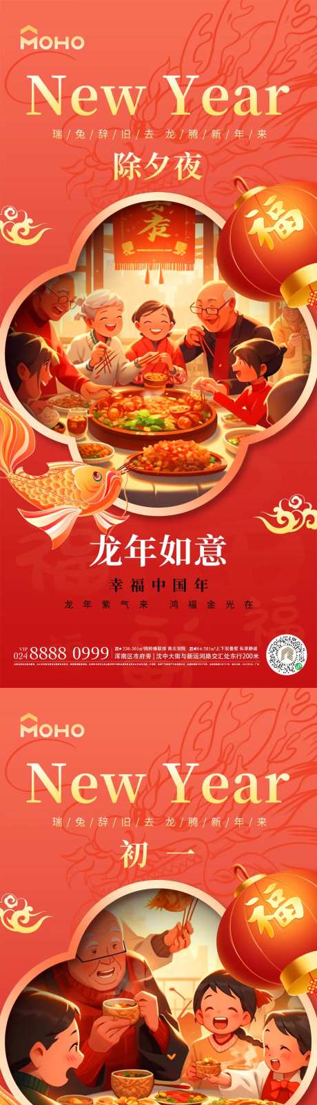 春节初一除夕海报-采灵感-https://www.cailinggan.com/