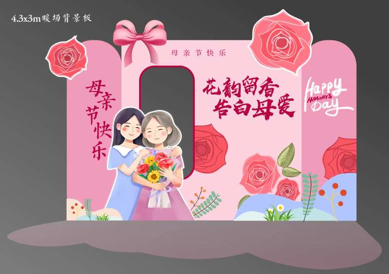 母亲节活动拍照墙-采灵感-cailinggan.com