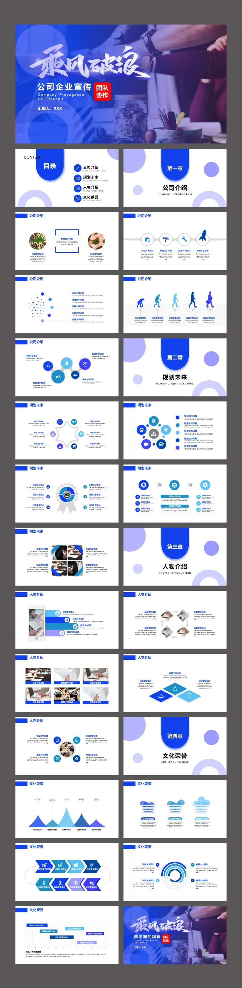 乘风破浪公司企业宣传PPT-采灵感-cailinggan.com