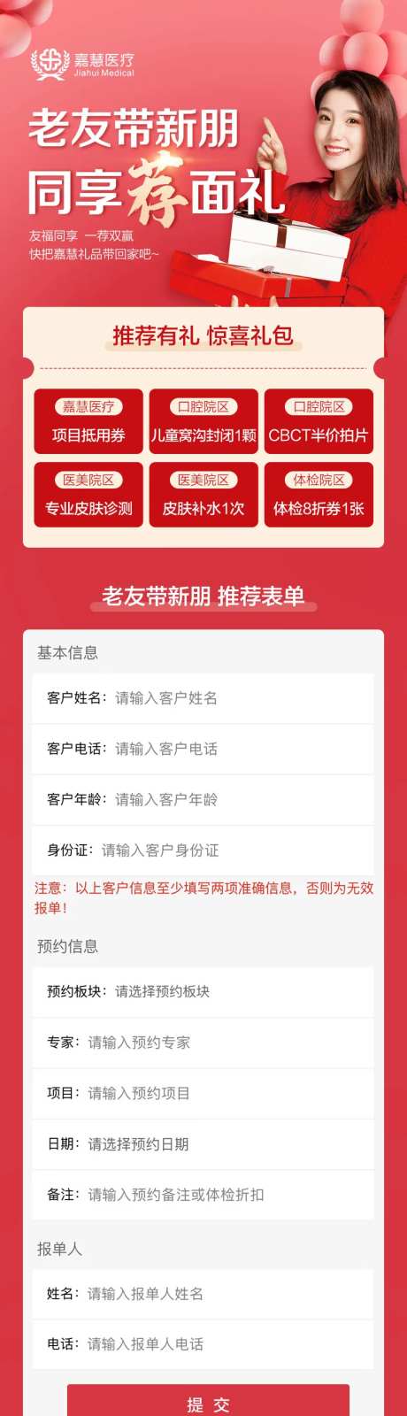 医美老带新荐者有礼详情页-采灵感-https://www.cailinggan.com/