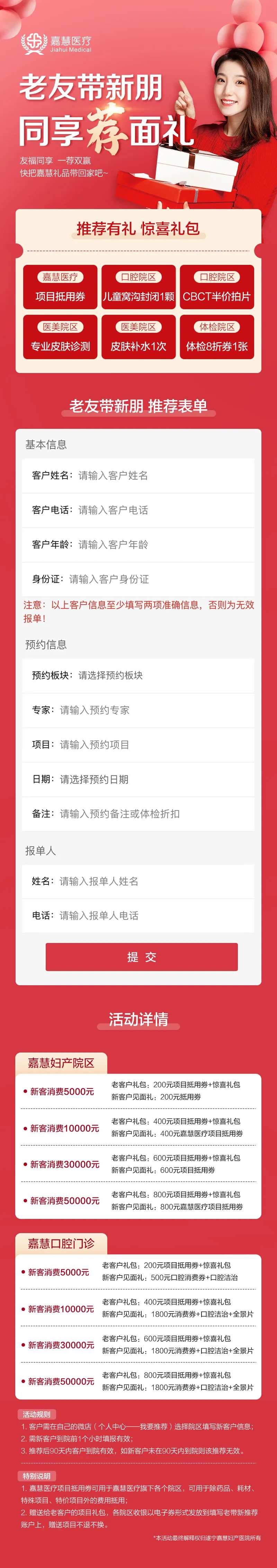 医美老带新荐者有礼详情页-采灵感-cailinggan.com
