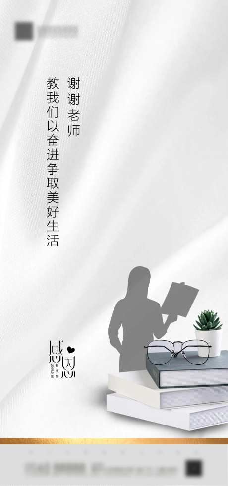 教师节微信移动端海报-采灵感-cailinggan.com