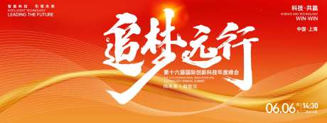 追梦远行峰会背景板-采灵感-https://www.cailinggan.com/