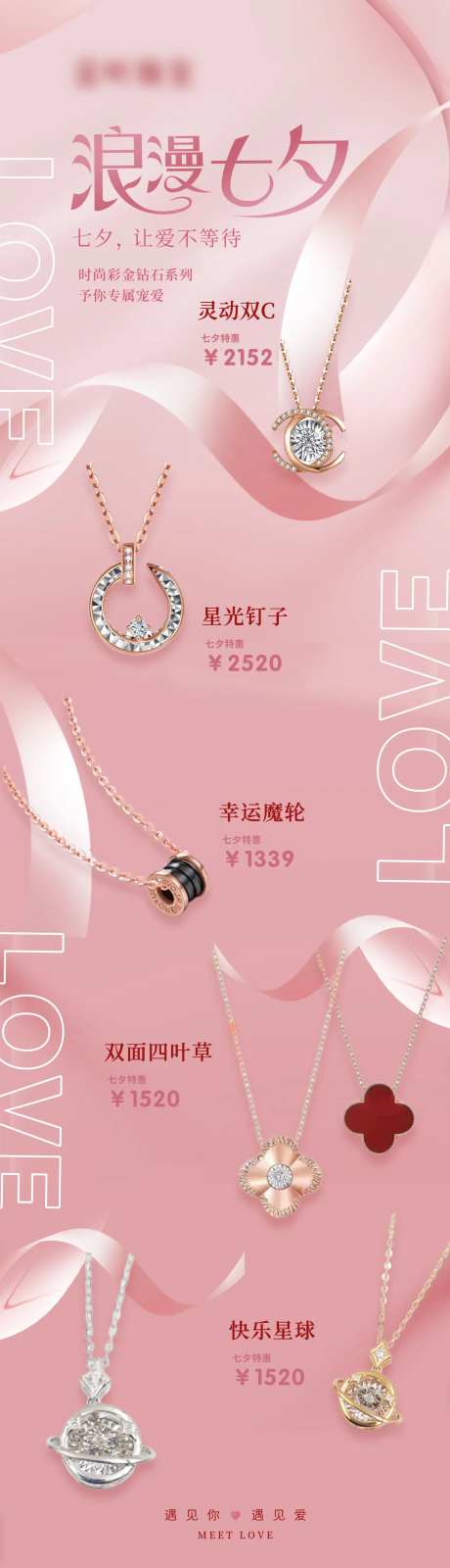 浪漫七夕挂饰长图-采灵感-https://www.cailinggan.com/