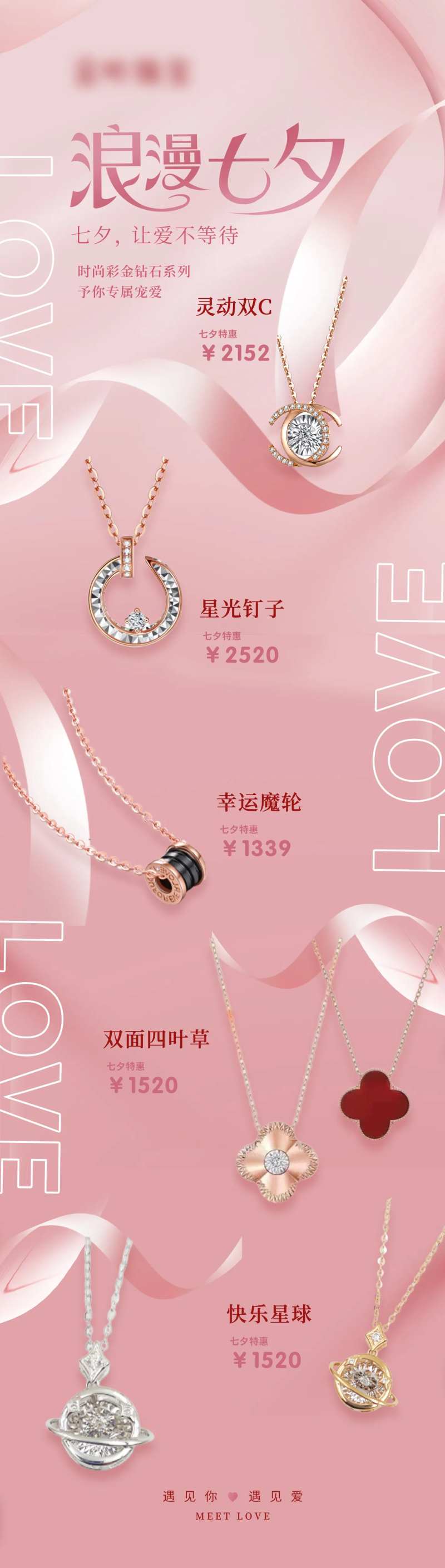 浪漫七夕挂饰长图-采灵感-cailinggan.com