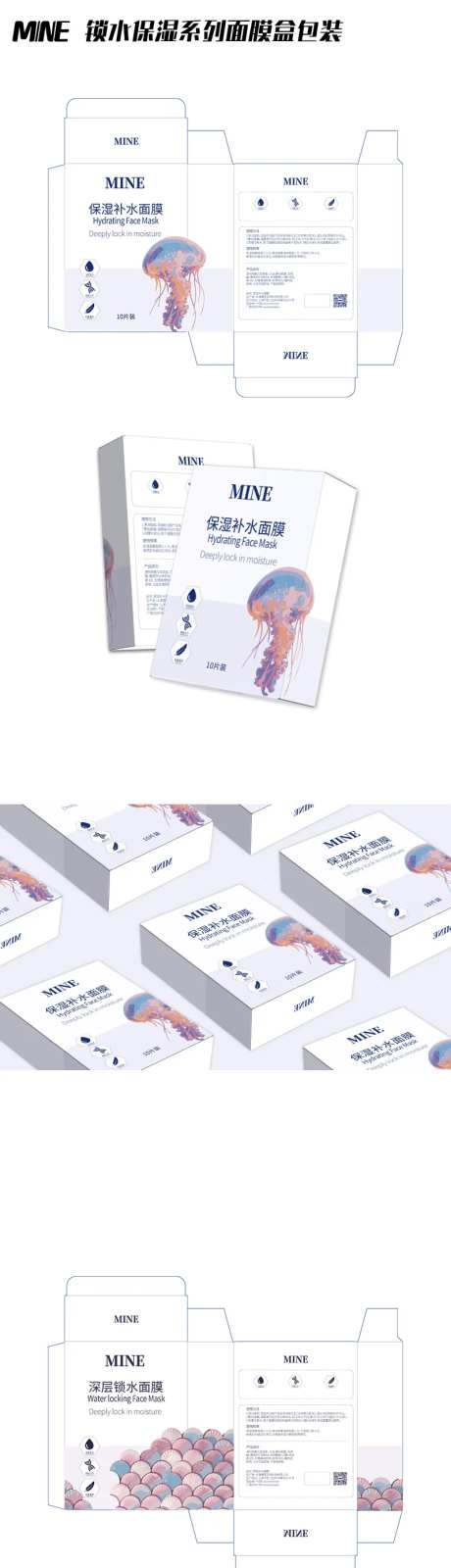锁水保湿系列面膜盒包装-采灵感-https://www.cailinggan.com/