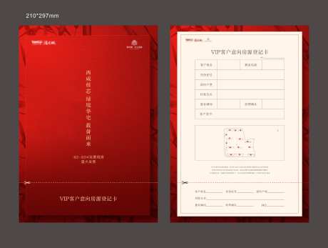 地产意向登记卡-采灵感-https://www.cailinggan.com/