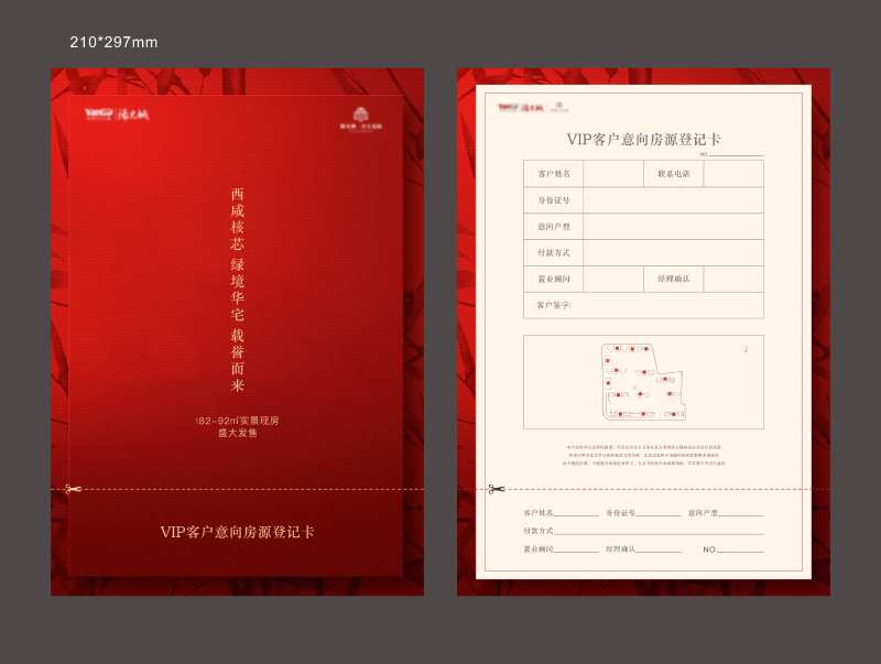 地产意向登记卡-采灵感-cailinggan.com