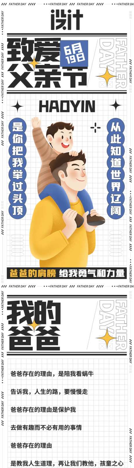 父亲节时尚烧烤餐饮长图海报-采灵感-https://www.cailinggan.com/