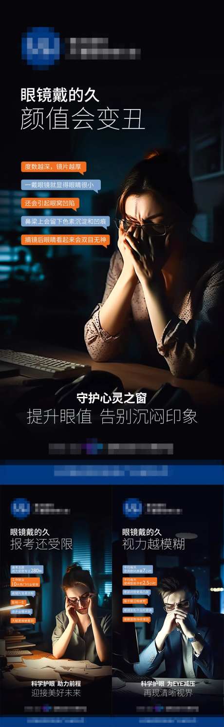 长期戴眼镜坏处海报-采灵感-https://www.cailinggan.com/