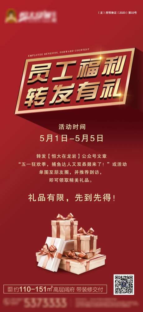 转发有礼活动海报-采灵感-https://www.cailinggan.com/