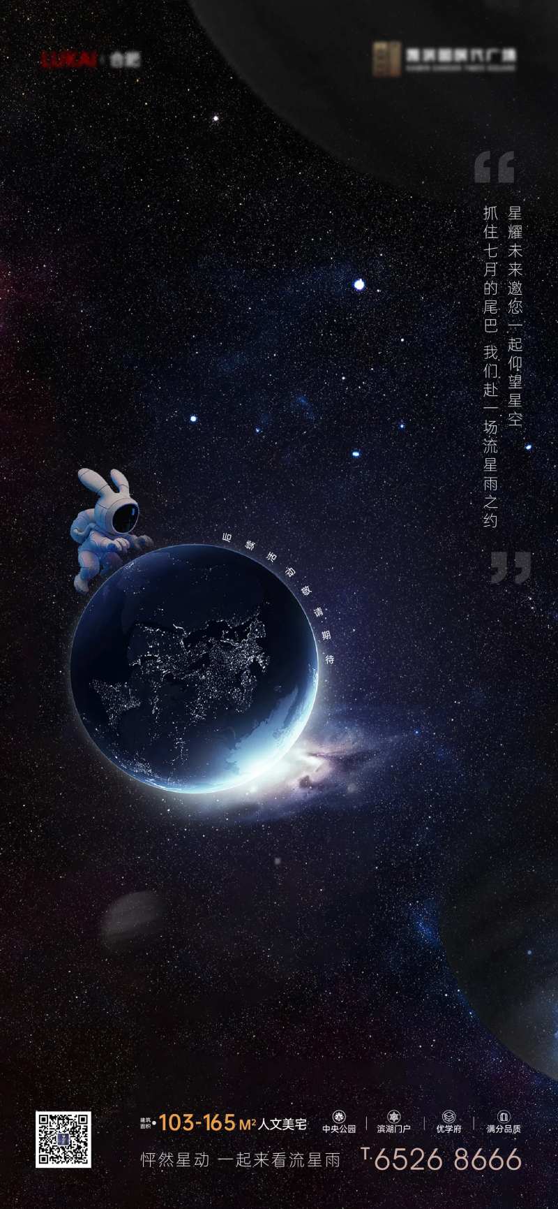 星空流星雨热点单图-采灵感-cailinggan.com
