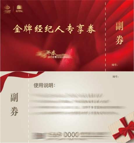 地产经纪人专享优惠券卡券-采灵感-https://www.cailinggan.com/