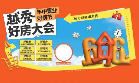 年中置业海报-采灵感-https://www.cailinggan.com/