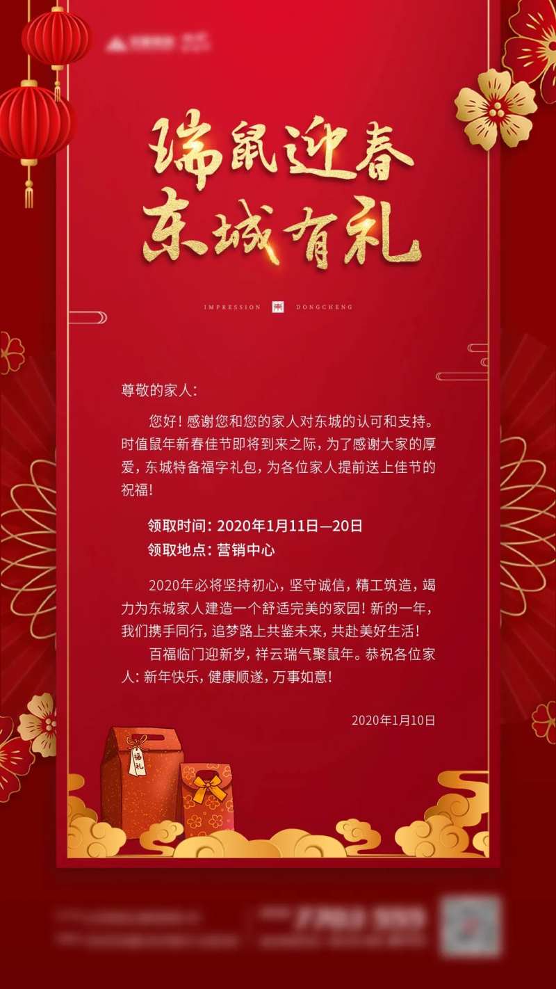 新年领礼包海报-采灵感-cailinggan.com