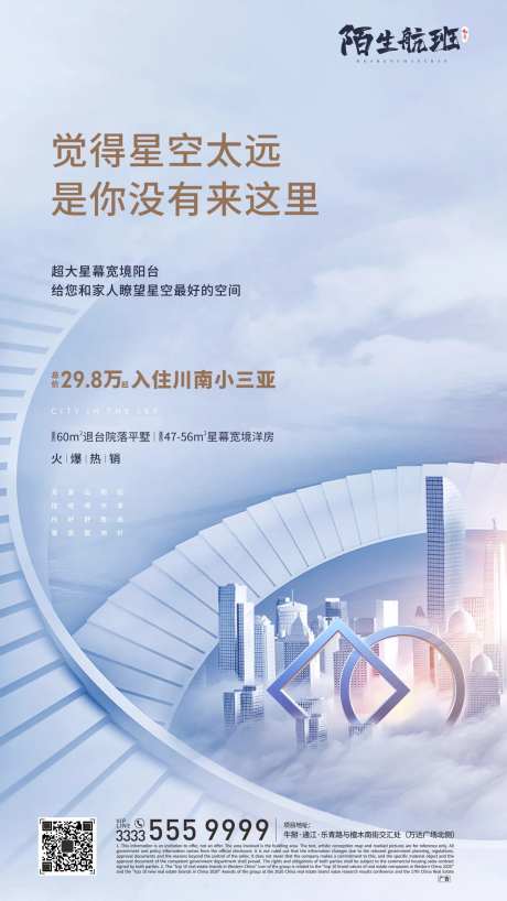 天空之境微信海报-采灵感-https://www.cailinggan.com/