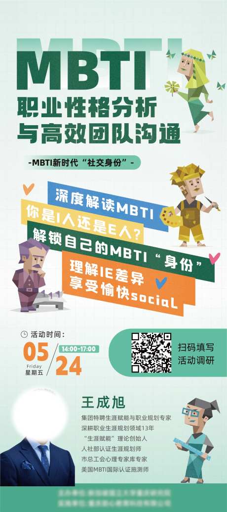 MBTI职场性格分析与团队沟通展架-采灵感-https://www.cailinggan.com/