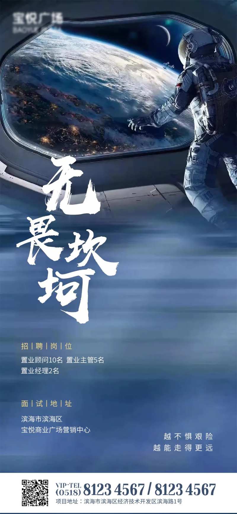 房地产企业职位招聘海报-采灵感-cailinggan.com