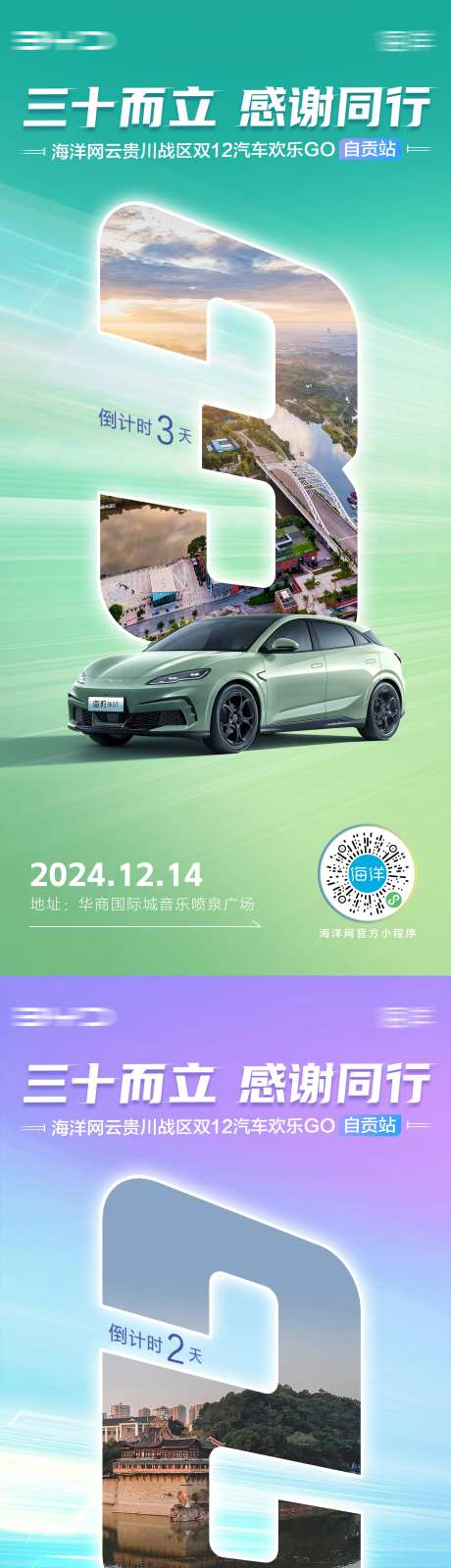 汽车团购购车节倒计时海报-采灵感-https://www.cailinggan.com/