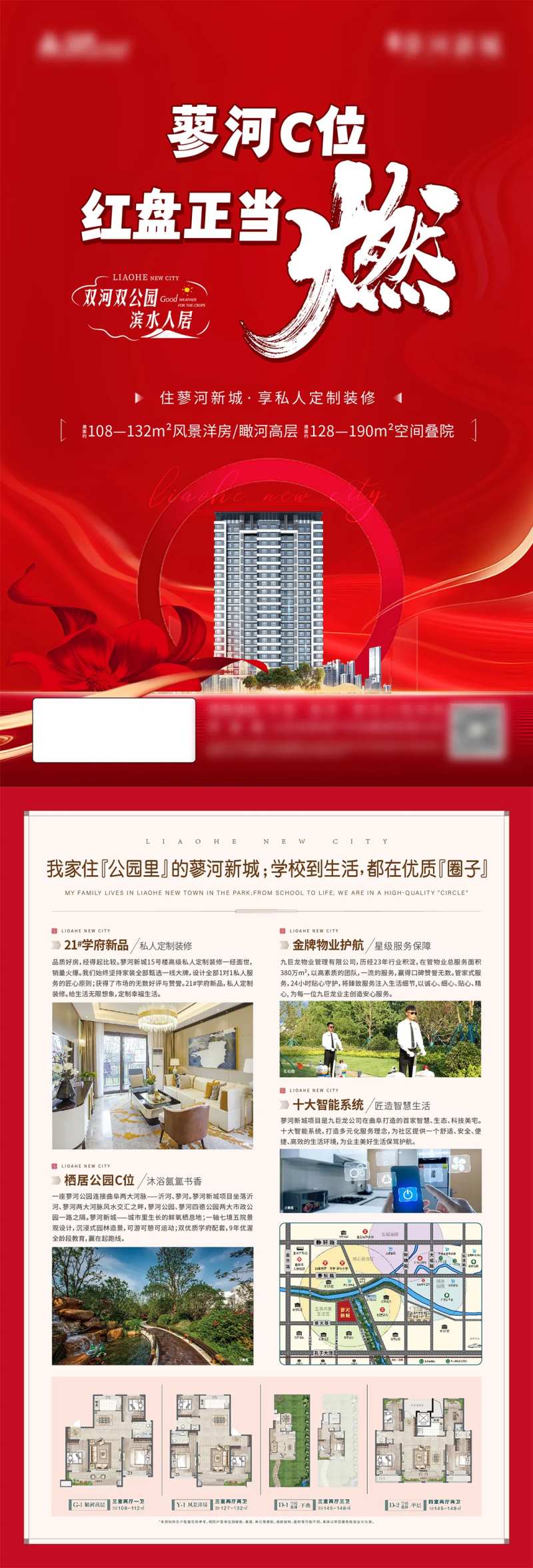 公园地产红色单页-采灵感-cailinggan.com