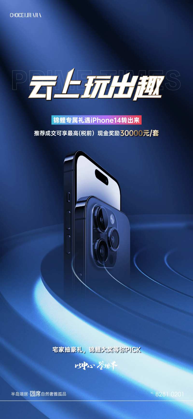地产热销抽iPhone14手机海报-采灵感-cailinggan.com