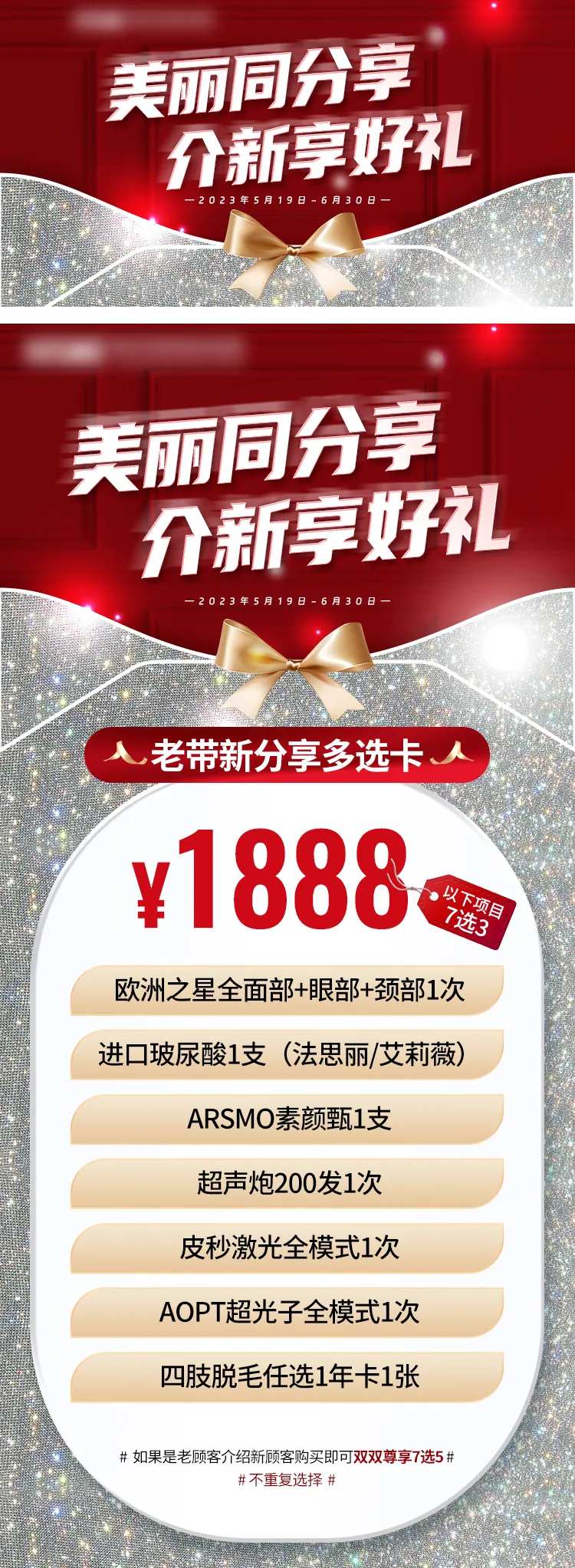 美丽分享介新好礼海报-采灵感-cailinggan.com