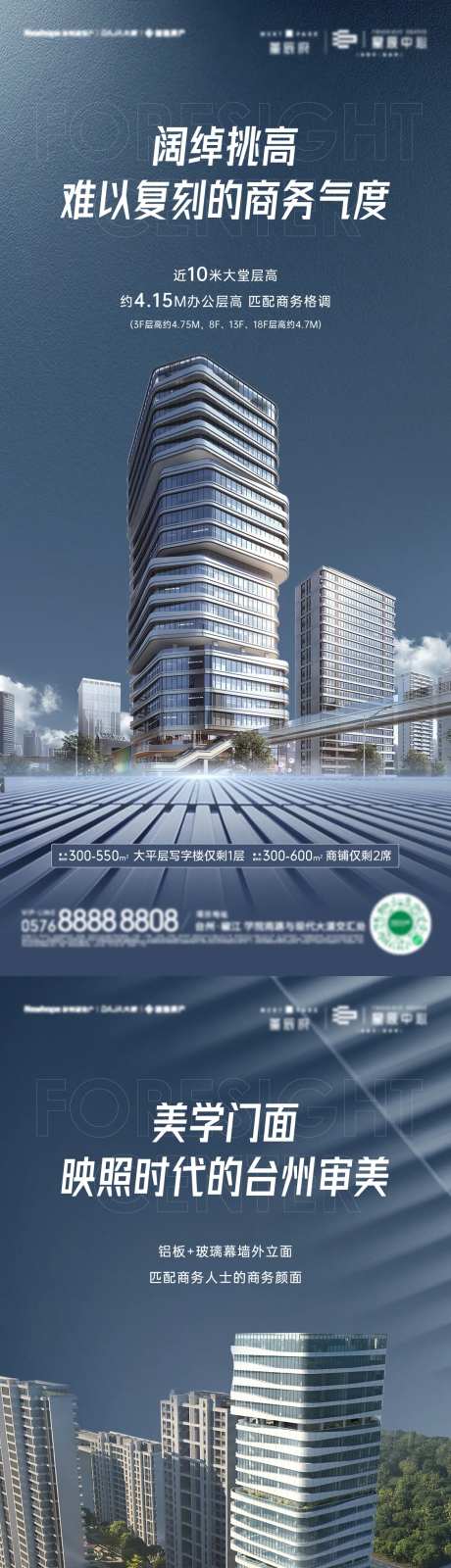 地产蓝色商务办公室海报-采灵感-https://www.cailinggan.com/