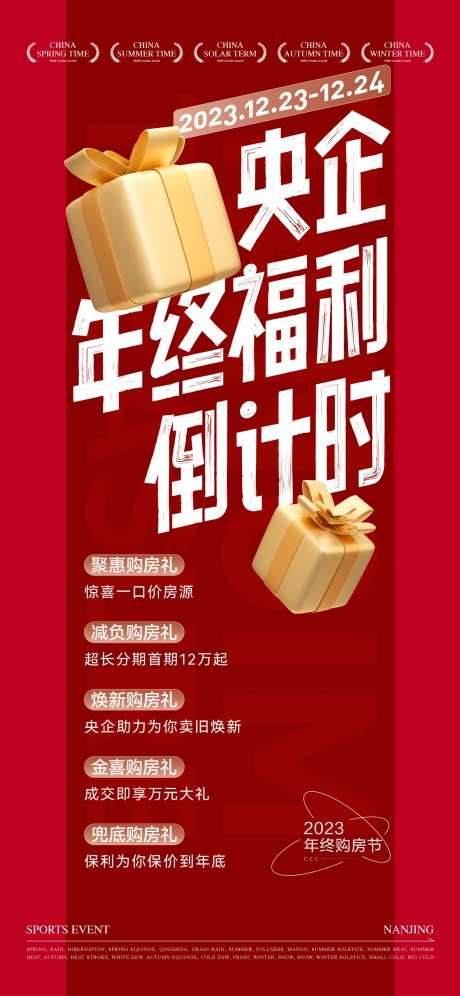 年终福利海报-采灵感-https://www.cailinggan.com/